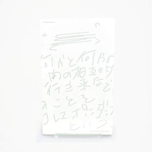 小山維子「correspondances 」